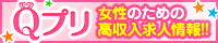 Qプリ