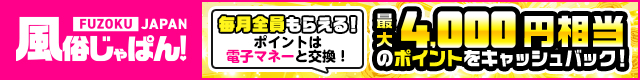 関内/福富町/曙町デリヘル人気店多数掲載!風俗じゃぱん