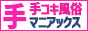 横浜・関内エリアの手コキ風俗検索なら手コキマニアックス