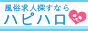 神奈川 デリヘルの風俗求人